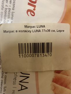 Матрас в детскую коляску-люльку, 77 на 36 см