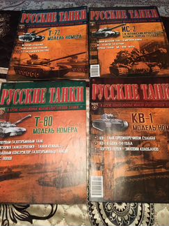 Журналы. Русские танки