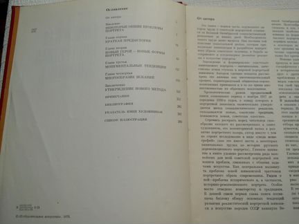 Советская портретная живопись 1917-начала 1930-х г