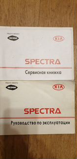 Kia spectra Руководство, сервисная Киа спектра