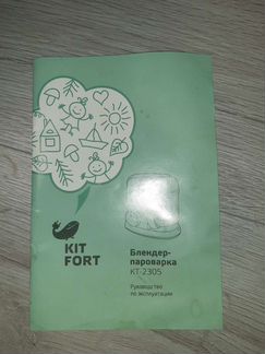 Блендер-пароварка KIT fort KT-2305