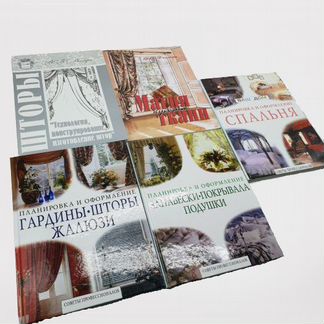 Книги по шитью подушек, штор, гардин и другое