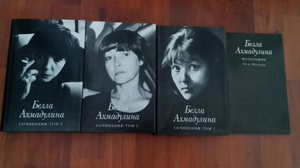 Б.Ахмадулина.Полное подарочное с/с.3 т
