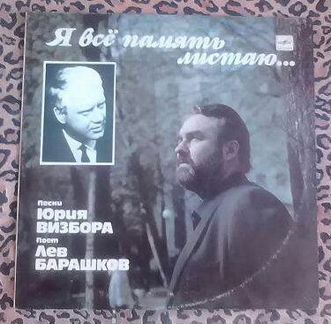 Песни Юрия Визбора