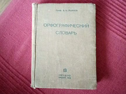 Старинный Словарь русского языка