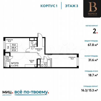 2-к квартира, 67.8 м², 3/20 эт.