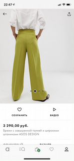 Новые Брюки ASOS