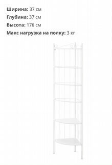 Стеллаж угловой этажерка Рёншэр Икеа