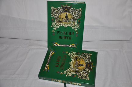 Книга Русская Охота