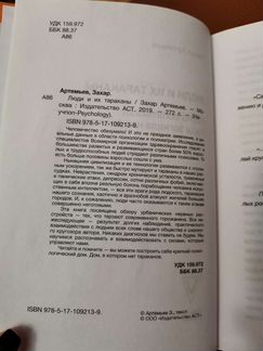 Артемьев. Люди и их тараканы