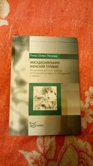 Книга по женской психологии 