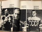 Звезды советского хоккея, футбола. Справочники-кал объявление продам