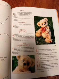 Книга Плюшевые звери своими руками