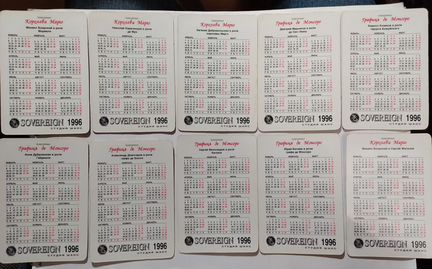 Календарики студия Шанс, Sovereign, 1996 год