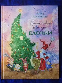 Приключения новогодней ёлочки