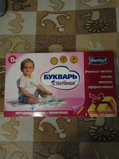 Умница Букварь с пеленок