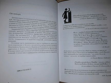 Сотникова Н. Кучинский календарь Андрей Белого