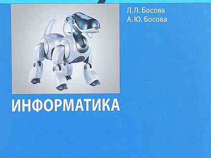Презентации к учебнику информатики 7 класс босова фгос