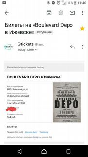 Билеты на концерт Boulevard depo