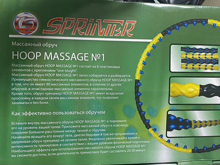 Обруч массажный