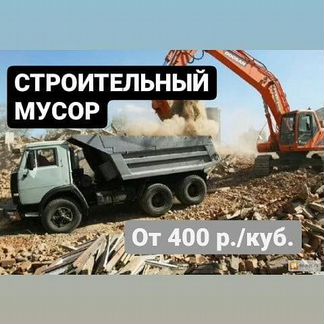 Вывоз грунта и строительного мусора