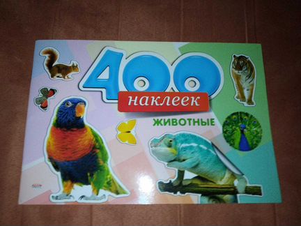 Наклейки