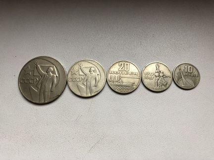 Набор монет 50 лет Советской власти. 1967 год