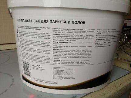 Лак Alpina 10л