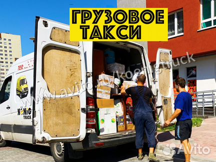 Грузоперевозки Газель