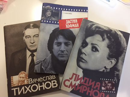 Актеры советского кино, журналы 1984 и 1985гг