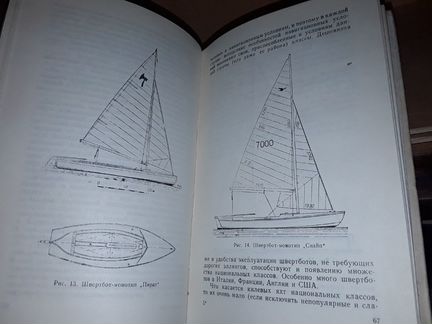 Григорьев Н. Парусные гонки. 1959 г