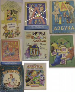 Русская азбука Просвещение 1999 год и др. 91-99 г