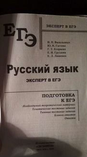 Книга по подготовке к егэ по русскому языку