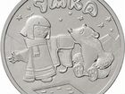 Монета 25 рублей умка