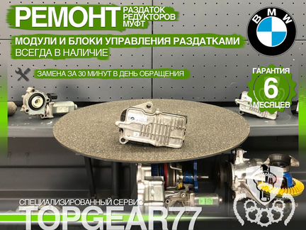 Модуль (блок) управления раздаткой BMW 1 F20 F21