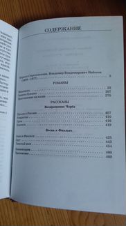 В.Набоков. Романы, рассказы
