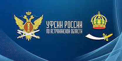 госслужба астрахань. министерство. госслужба астрахань. экономика астраханской области. госслужба астрахань.