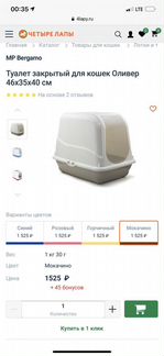 Туалет для котов