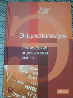Энциклопедия технических индикаторов рынка