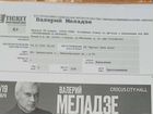 Билеты на концерт Меладзе