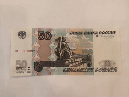 50 рублей красивый номер