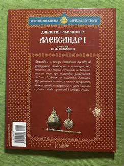 Книга Александр Первый. Том 1. Царь вольнодумец