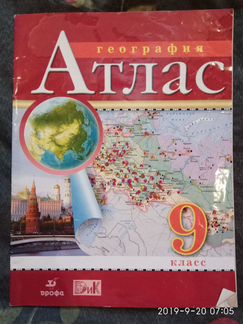 Атлас География 9 класс изд-во Дрофа