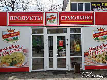 Мясокомбинат ермолино. Ермолино продукты. Ермолино Москва. Продукты Ермолино в Москве. Продукция Ермолино в Москве.