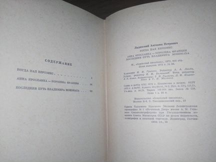 Исторические романы Ант. Ладинский 1973 г