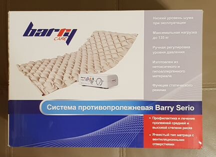 Противопролежневая система Barry Serio