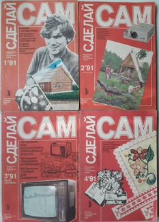Журналы Сделай сам
