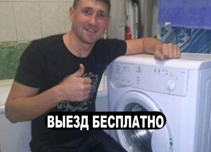 Ремонт стиральных машин
