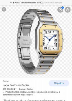 Женские часы Cartier Santos de Cartier оригинал