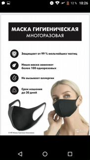 Маска многоразовая